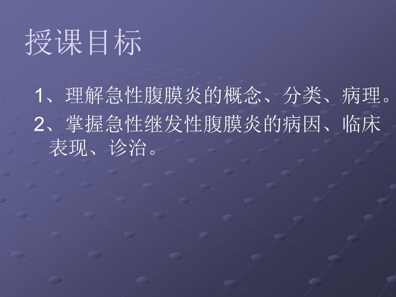 第24章急性腹膜炎.ppt_第2页