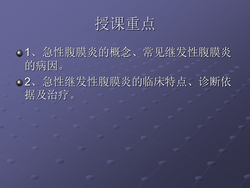 第24章急性腹膜炎.ppt_第3页