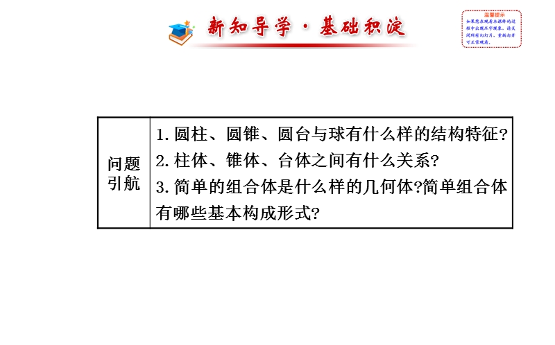 【课时讲练通】人教a版高中数学必修2课件：1.1.2 圆柱、圆锥、圆台、球、简单组合体的结构特征（精讲优练课型）.ppt_第2页