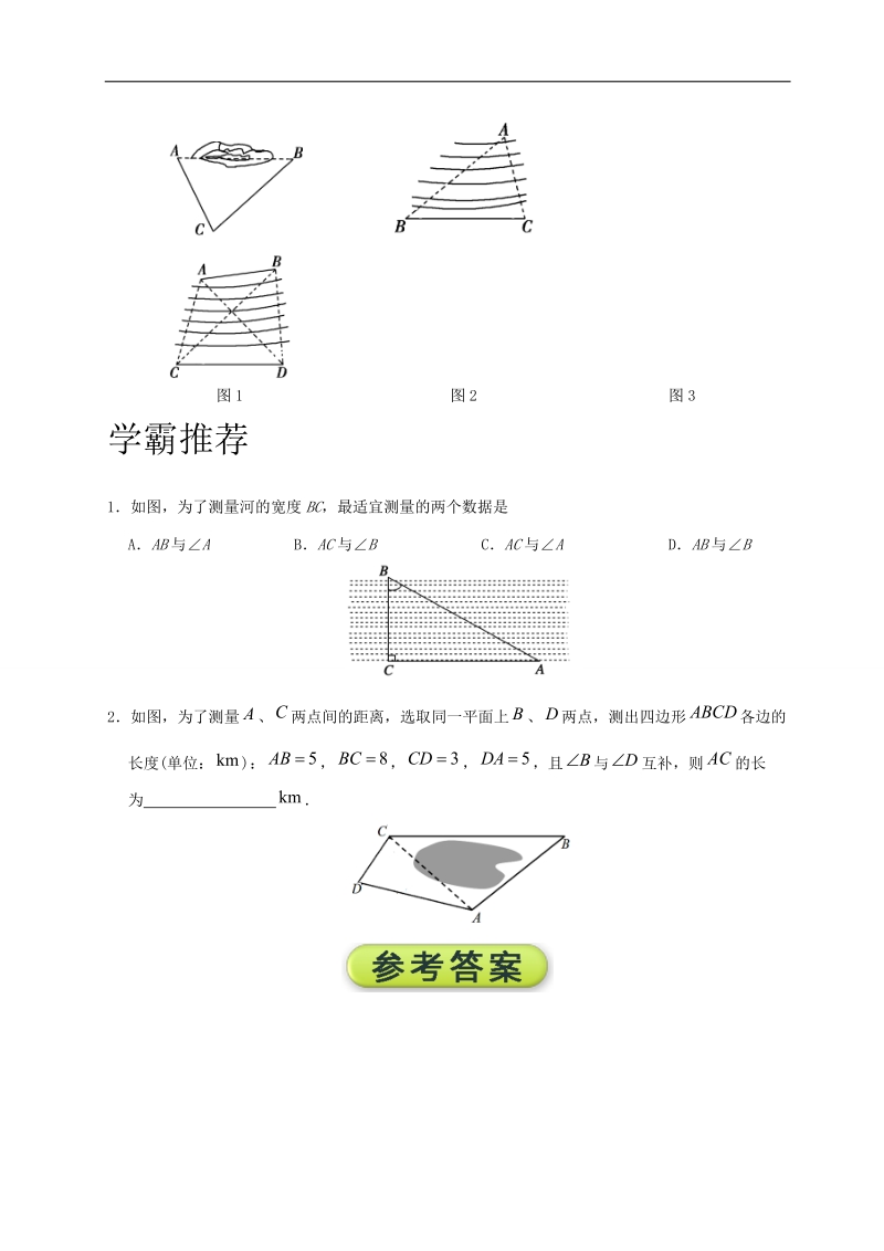 第17天 测量距离问题-每日一题之2017快乐暑假高二数学（理）人教版 word版含解析.doc_第2页