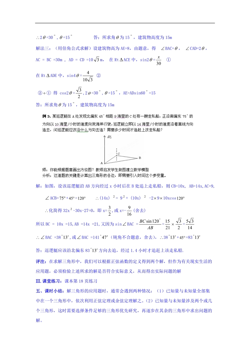 天津市高中数学（人教a版）必修5《2.2解三角形应用举例》教案3.doc_第3页