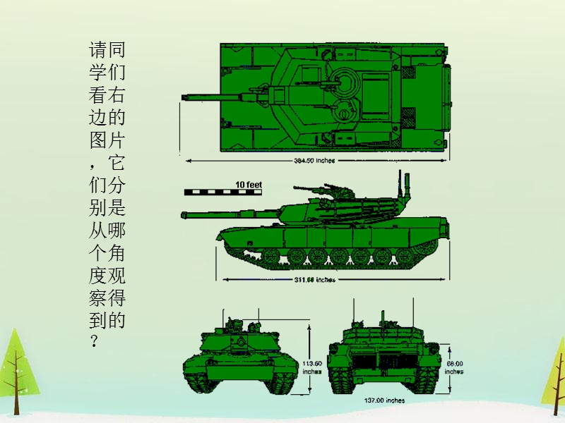 高中数学人教a版必修二：1.2.2《空间几何体的三视图》ppt课件.ppt_第2页