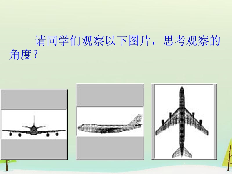 高中数学人教a版必修二：1.2.2《空间几何体的三视图》ppt课件.ppt_第3页