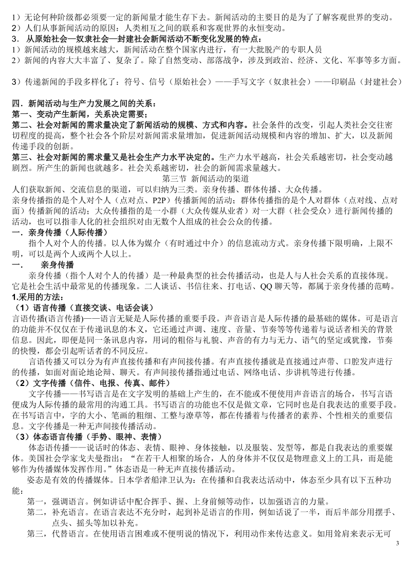 第一章新闻活动.docx_第3页