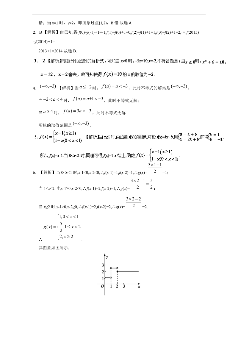 第19天 分段函数-每日一题之2017快乐暑假高一数学人教版 人教版+word版含解析.doc_第3页