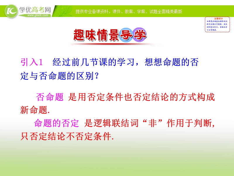 【课时讲练通】2017版（人教版）高中数学选修1-1（课件）：1.4 全称量词与存在量词 1.4.3 含有一个量词的命题的否定 （2）.ppt_第2页