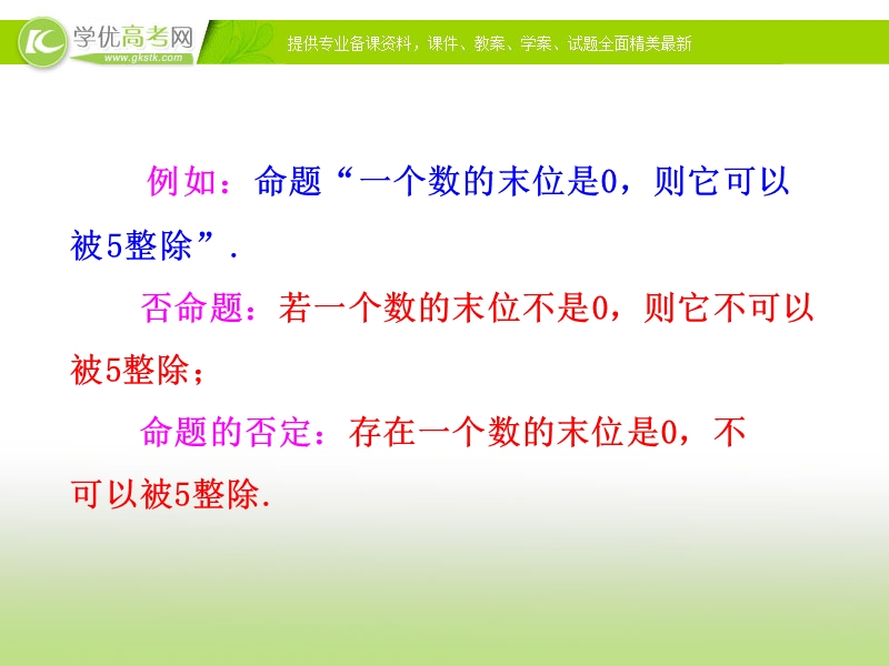 【课时讲练通】2017版（人教版）高中数学选修1-1（课件）：1.4 全称量词与存在量词 1.4.3 含有一个量词的命题的否定 （2）.ppt_第3页