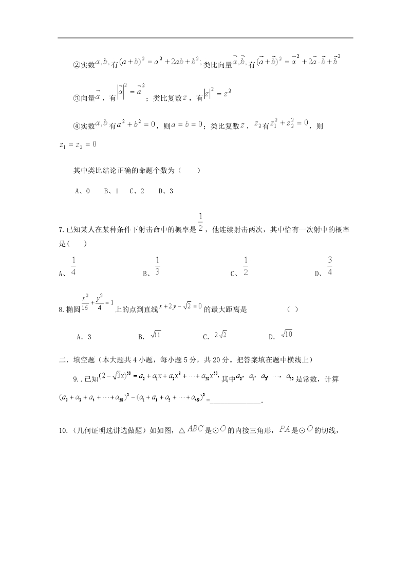 （新课标）高二数学暑假作业6.doc_第2页