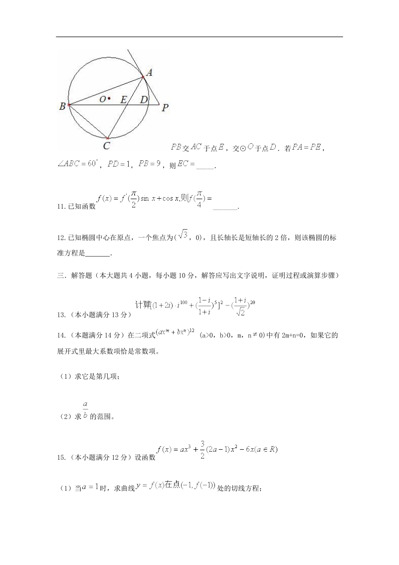 （新课标）高二数学暑假作业6.doc_第3页