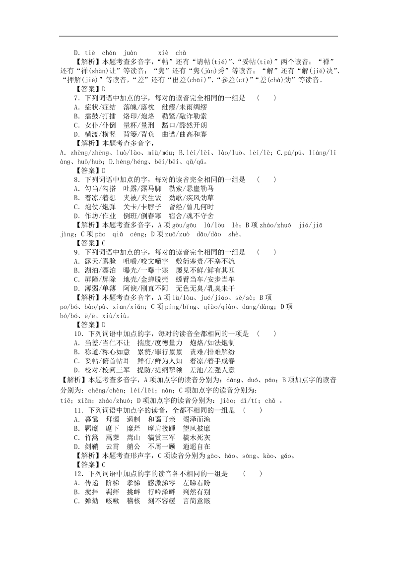 江苏省扬州中学高考语文复习语音专题诊断性测试题.doc_第2页