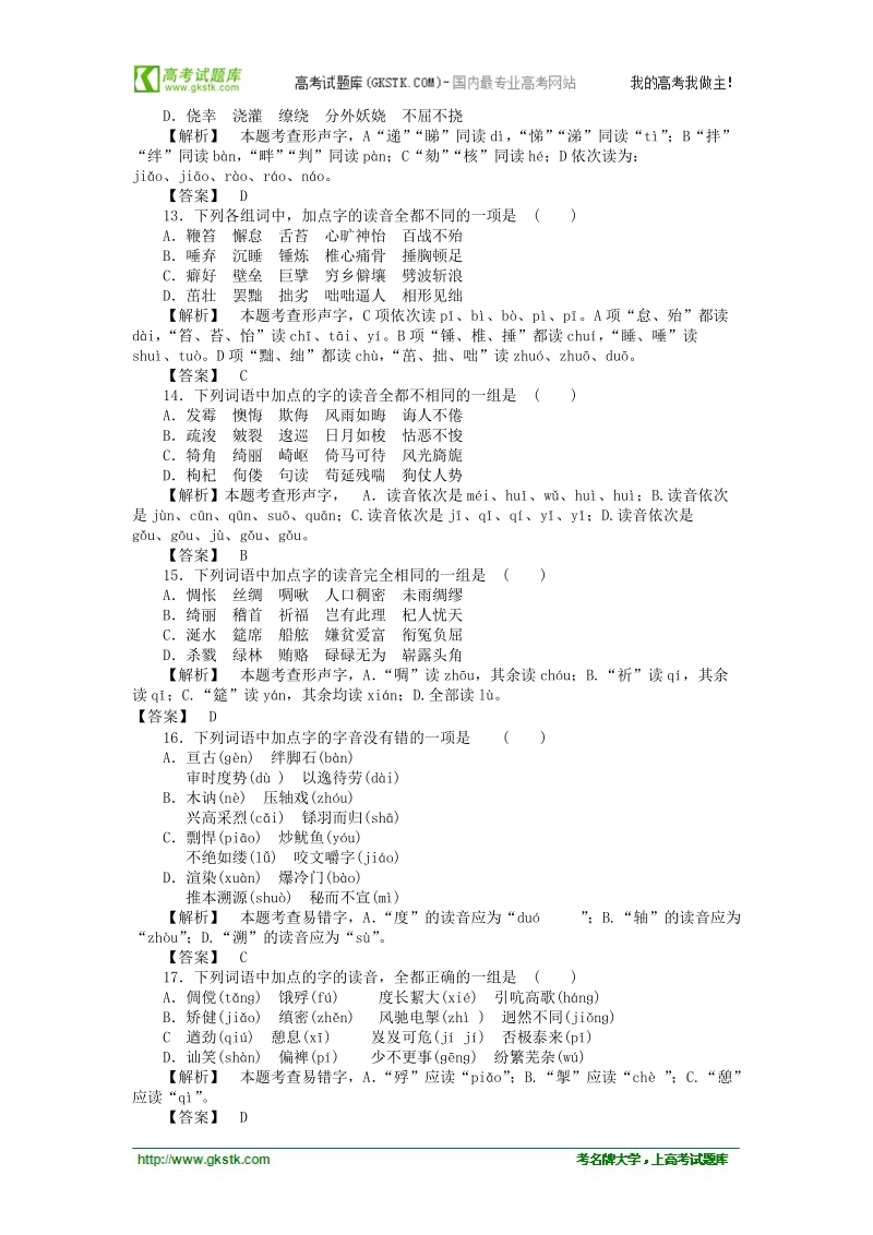 江苏省扬州中学高考语文复习语音专题诊断性测试题.doc_第3页