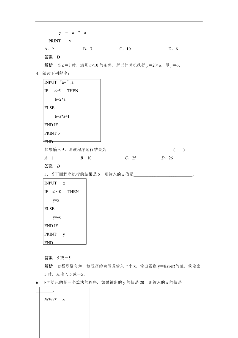 【步步高 学案导学设计】高中数学（人教a版必修三）课时达标训练 第1章 1.2.2　条件语句.doc_第2页