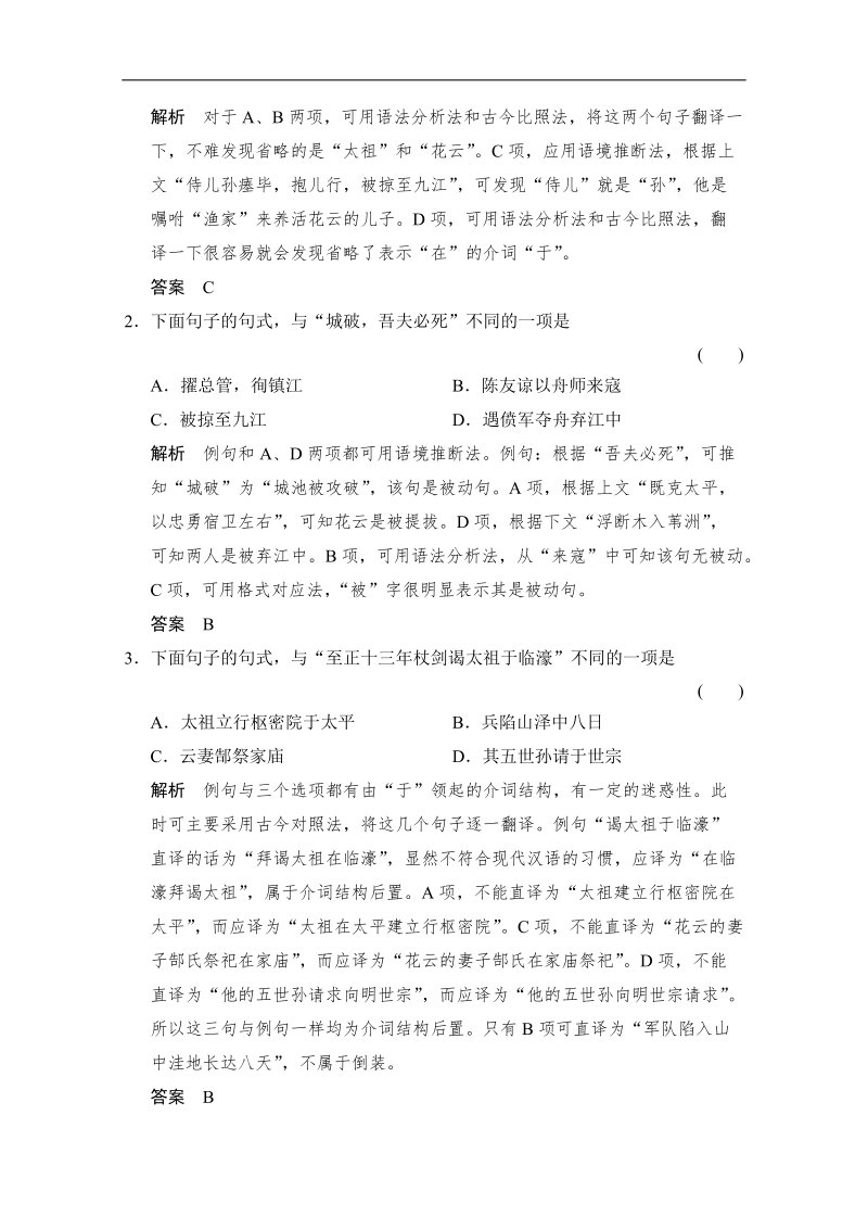 备战高考语文精讲巧解分类攻克：4.doc_第2页