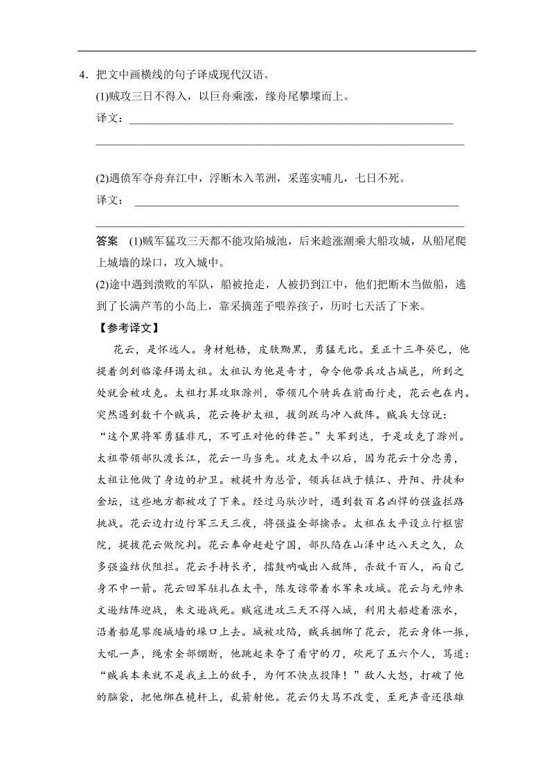 备战高考语文精讲巧解分类攻克：4.doc_第3页