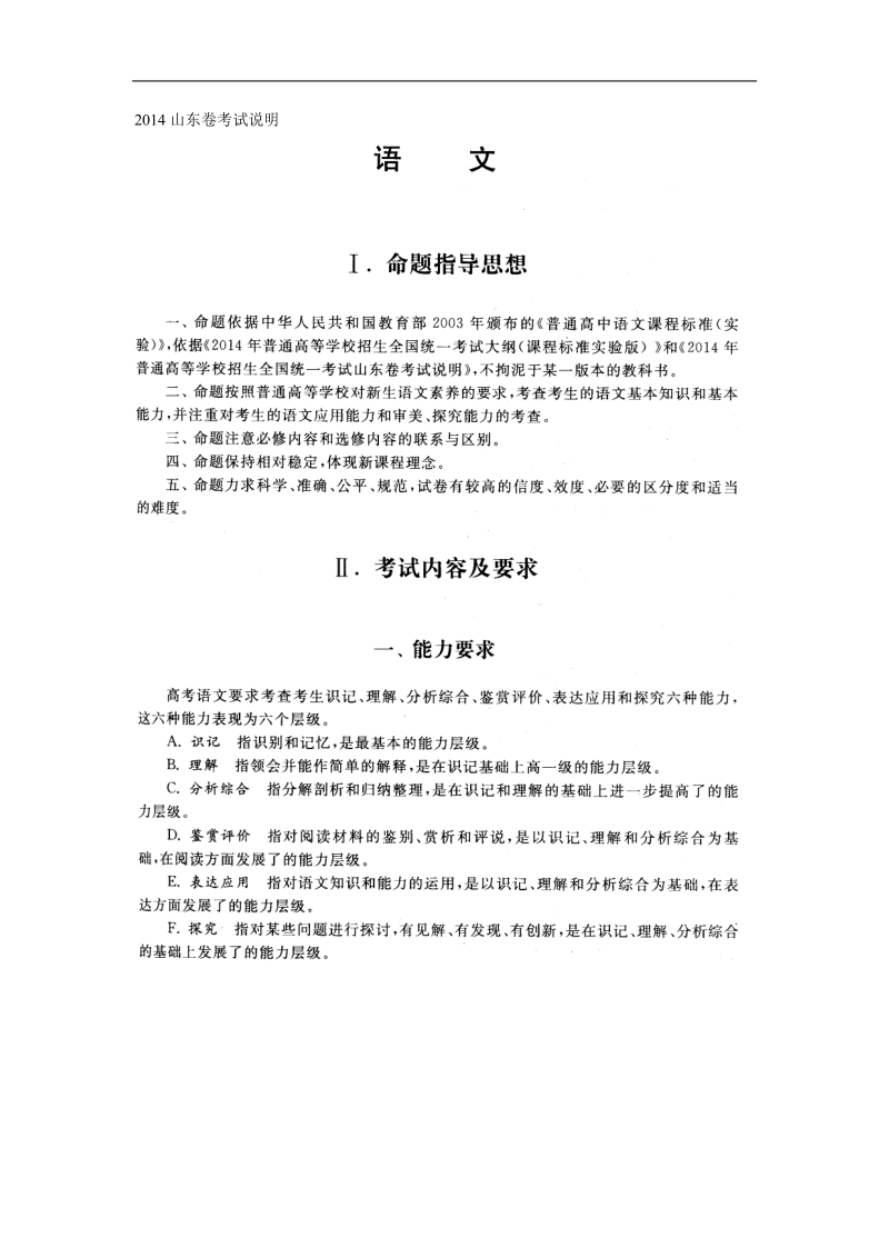 山东省高考考试说明（语文）.doc_第1页