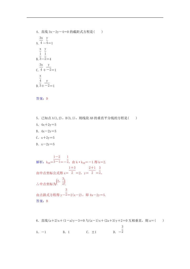 高中数学同步检测：3.2.3《直线的一般式方程》（人教a版必修2）.doc_第2页