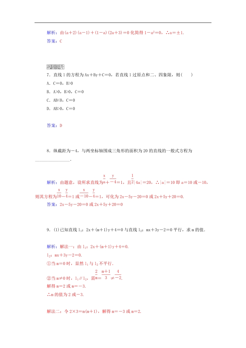 高中数学同步检测：3.2.3《直线的一般式方程》（人教a版必修2）.doc_第3页