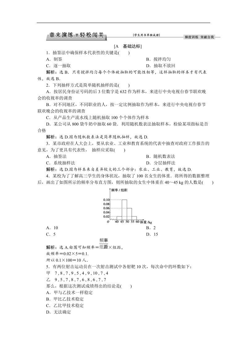 优化课堂2016秋数学人教a版必修3练习：第2章 统计 章末演练 word版含解析.doc_第1页