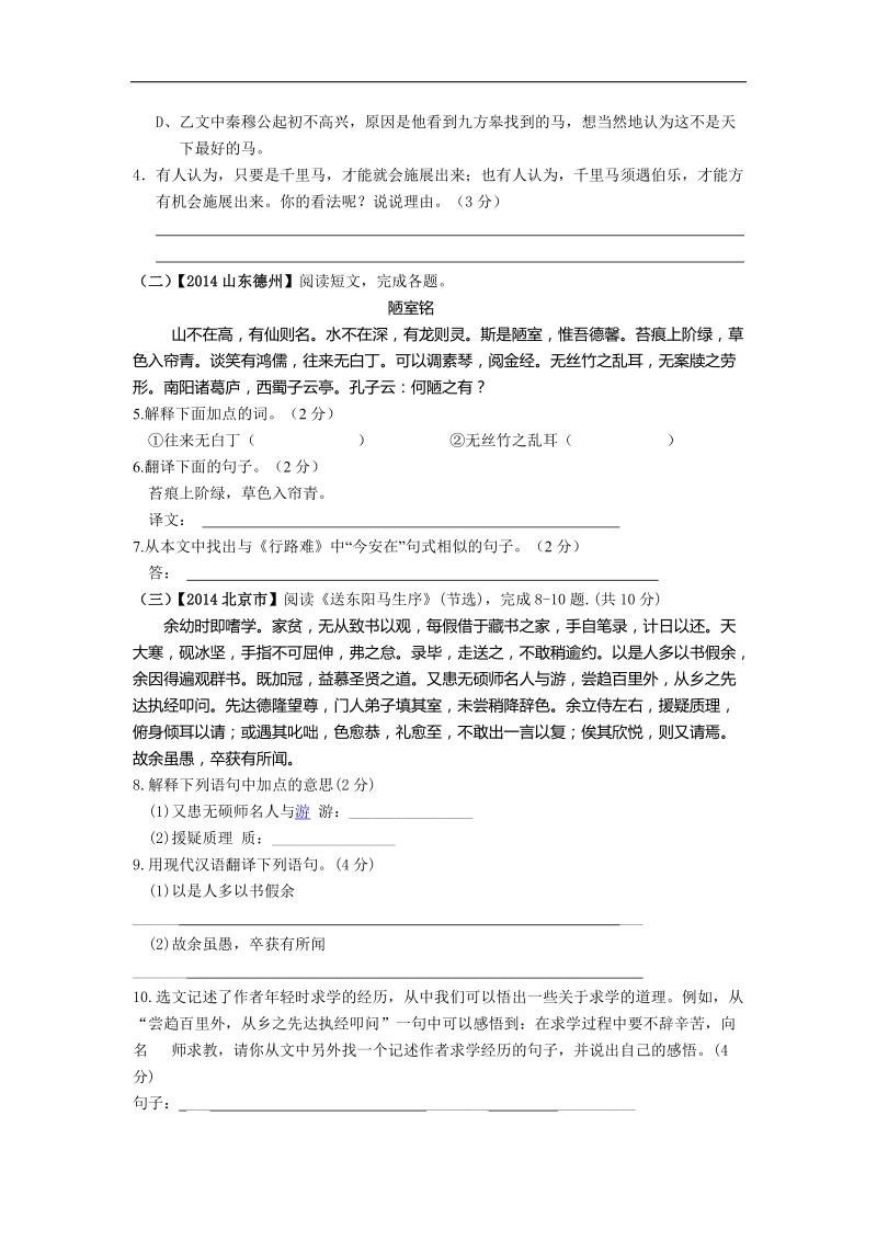 江苏省滨海县第一初级中学2015年度九年级语文一轮复习导学案09.doc_第3页