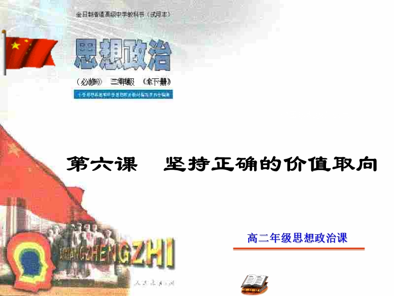 社会存在与社会意识的辩证关系.ppt_第1页