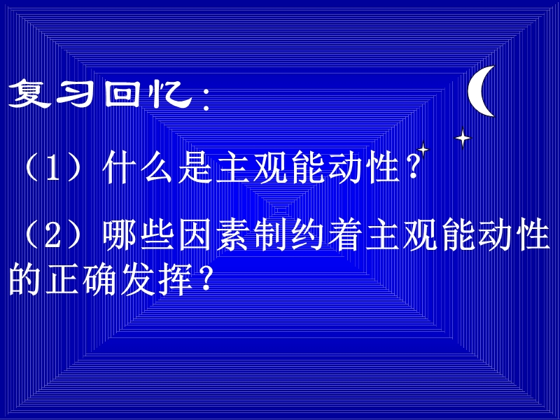 社会存在与社会意识的辩证关系.ppt_第2页