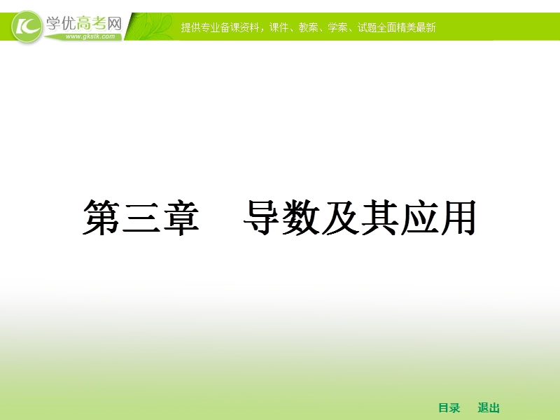 高中数学人教a版选修1-1课件 第三章 3.1 变化率与导数.ppt_第1页