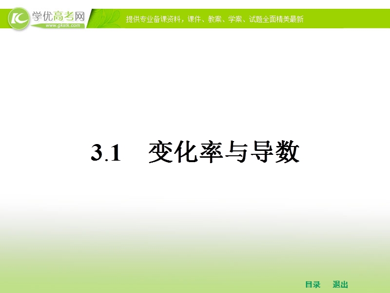 高中数学人教a版选修1-1课件 第三章 3.1 变化率与导数.ppt_第2页