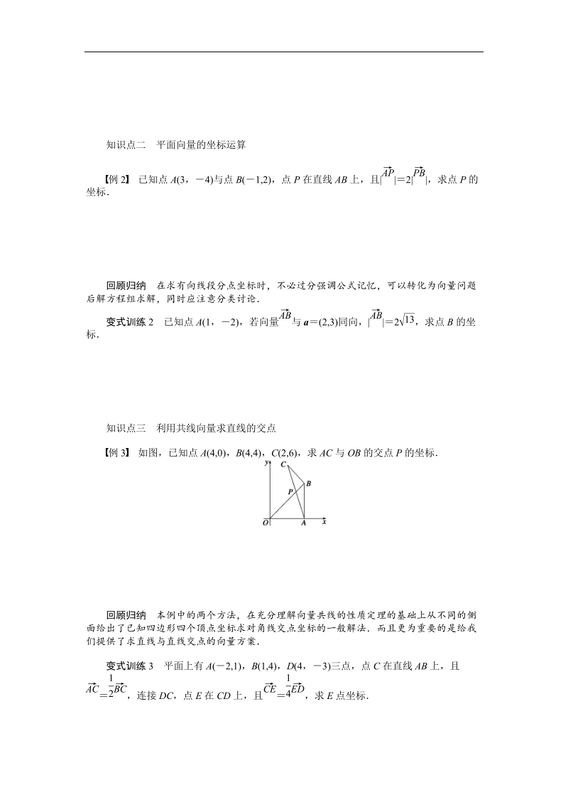 【课堂设计】高中数学人教a版必修4学案：2.3.4　平面向量共线的坐标表示.doc_第2页