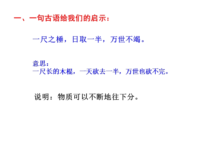 八年级物理探索更小的微粒2.ppt_第2页