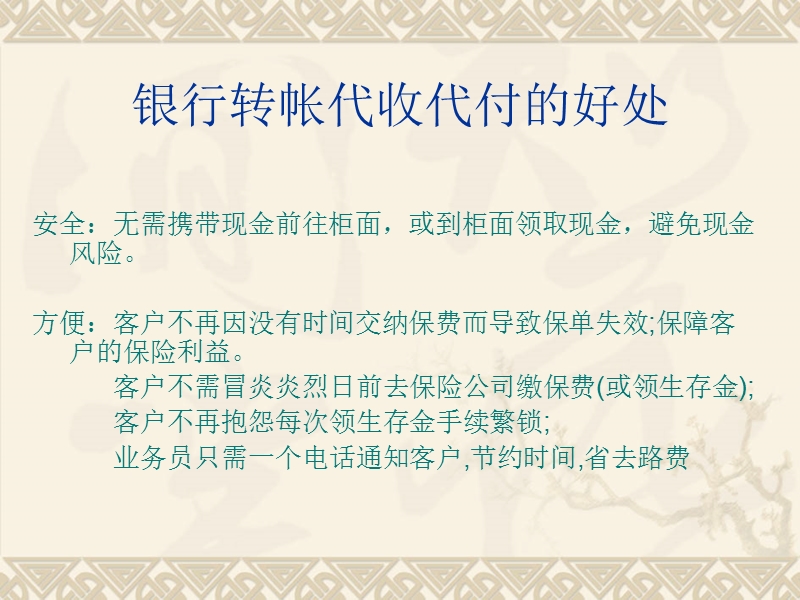 银行转账代收代付操作指引.ppt_第2页