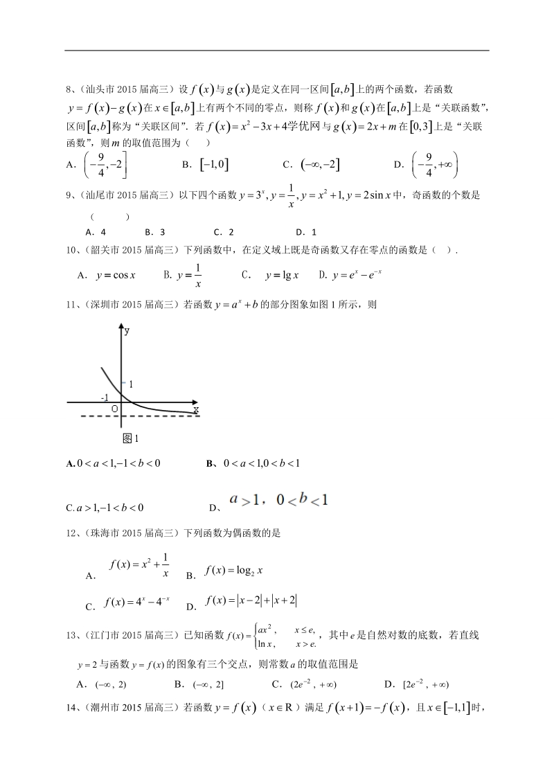 广东省13市高三上学期期末考试数学文试题分类汇编：函数.doc_第2页