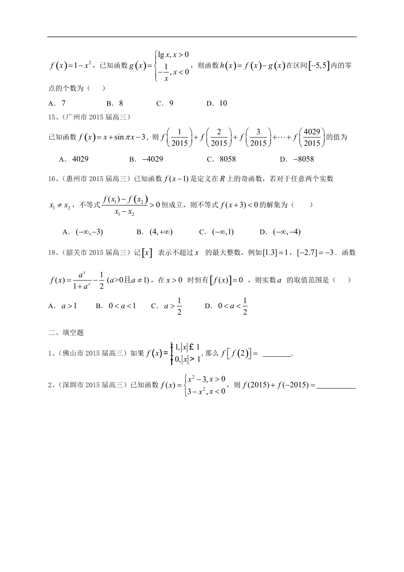 广东省13市高三上学期期末考试数学文试题分类汇编：函数.doc_第3页