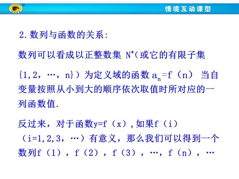 【世纪金榜】2017春人教a版高中数学必修五课件：2.1 第2课时 数列的通项公式与递推公式1 .ppt_第3页