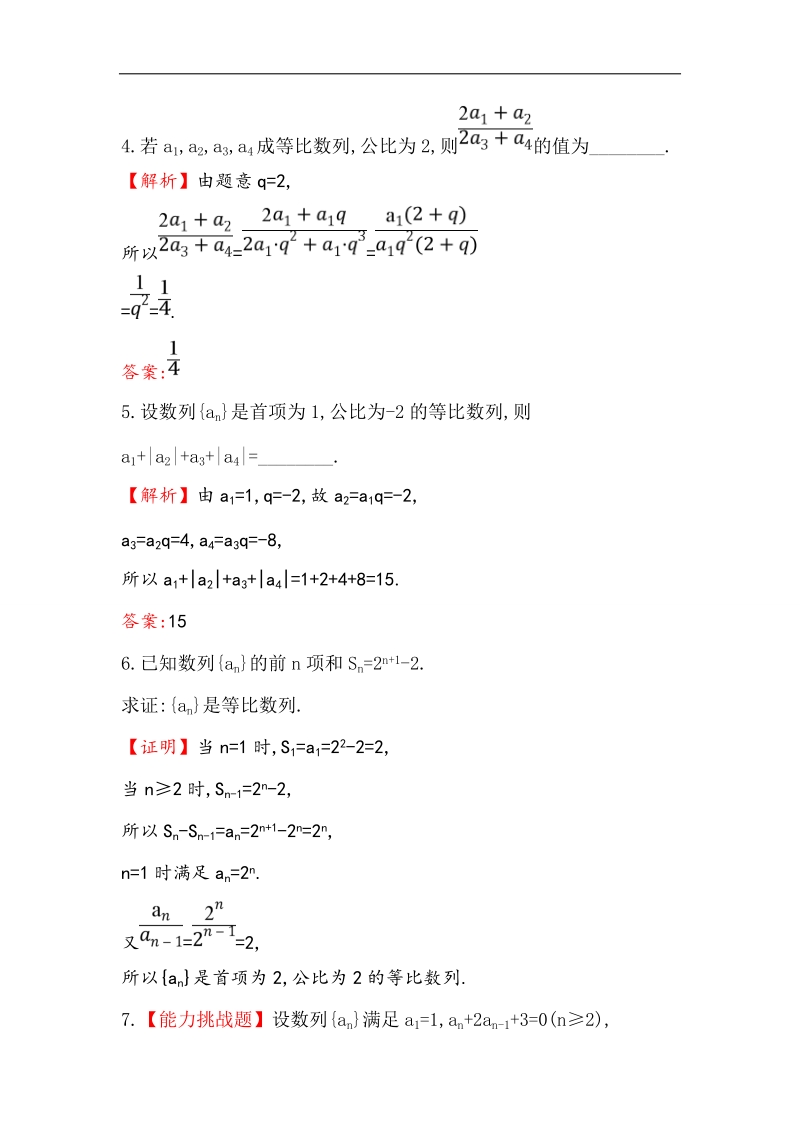 【世纪金榜】2017春人教a版高中数学必修5课堂10分钟达标 2.4 第1课时 等比数列 word版含解析.doc_第2页