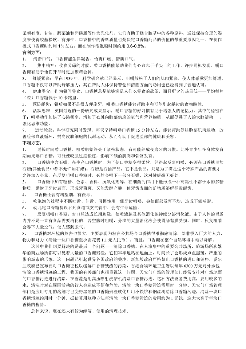 关于口香糖的研究报告.doc_第2页