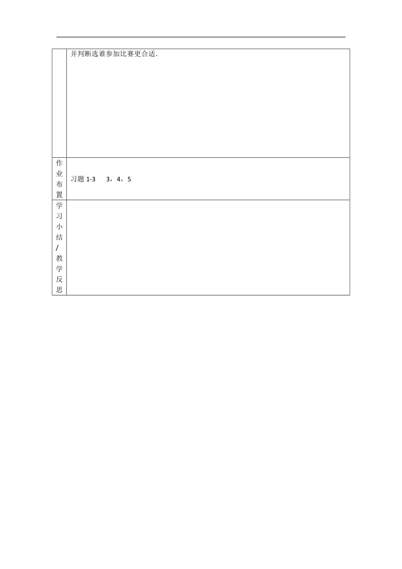 福建专用 高中数学人教a版必修3导学案：2.2.1《用样本的频率分布估计总体分布》1.doc_第3页