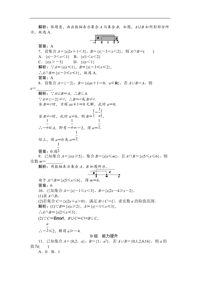 【师说】2015-2016高中数学新课标必修1习题：课时作业4.doc_第2页