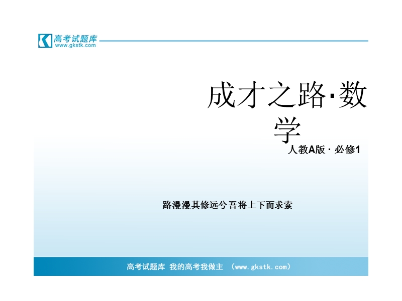 高中成才之路高一数学：2-1-2-2 指数函数性质的应用 课件（人教a版必修1）.ppt_第1页