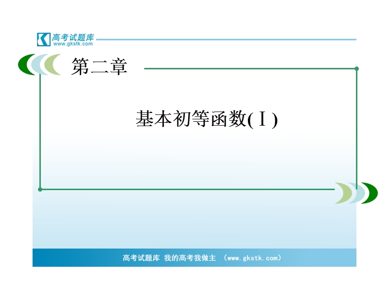 高中成才之路高一数学：2-1-2-2 指数函数性质的应用 课件（人教a版必修1）.ppt_第2页