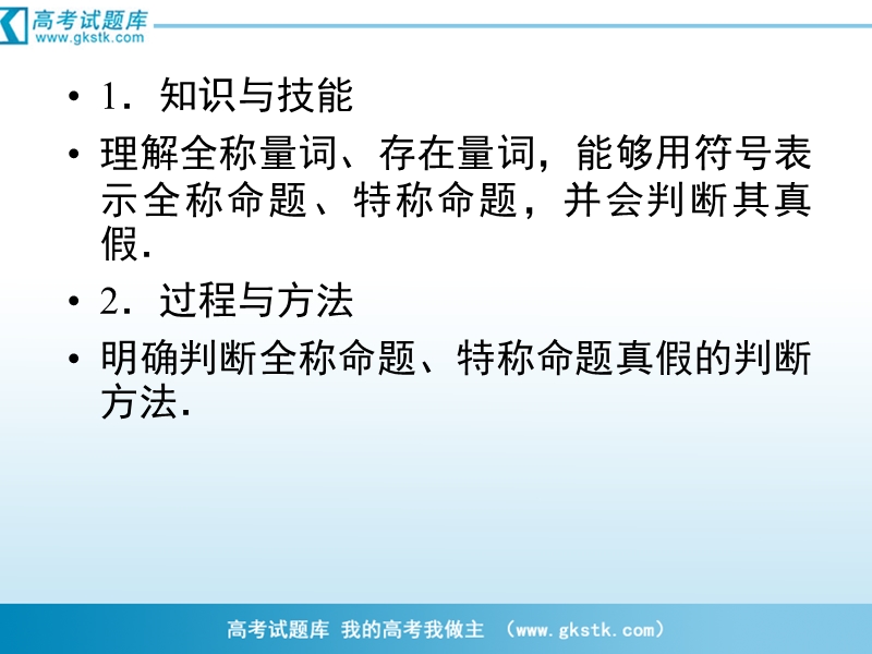 数学：1-4全称量词与存在量词课件 成才之路（人教a版选修1-1）.ppt_第3页