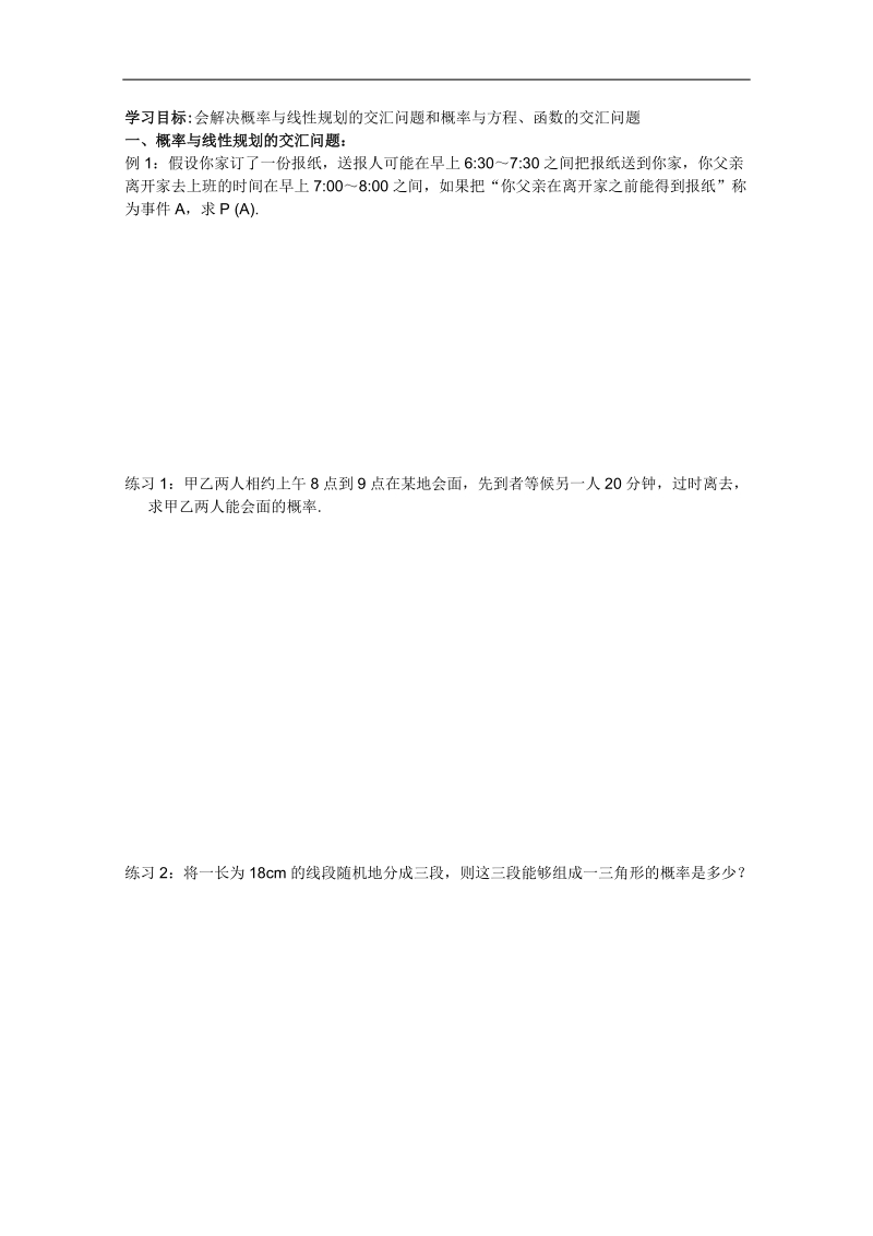 高一数学学案：3.3几何概型（2）.doc_第1页