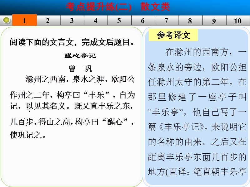 高考语文一轮复习精选好题汇编附解析 文言文阅读 散文类 考点提升练二.ppt_第2页