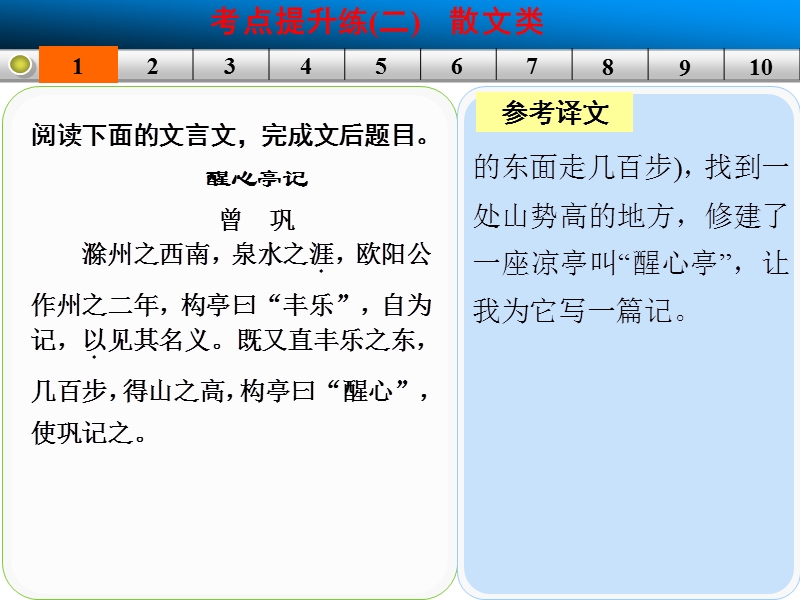 高考语文一轮复习精选好题汇编附解析 文言文阅读 散文类 考点提升练二.ppt_第3页