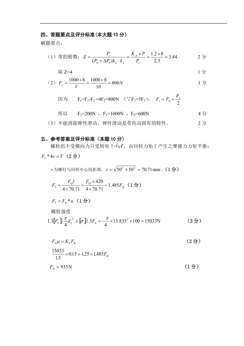 西华大学研究生复试试题机械设计2卷答案.doc_第2页