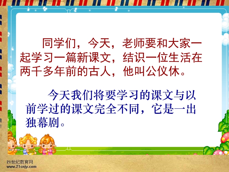 公仪休拒收礼物-(19).ppt_第2页