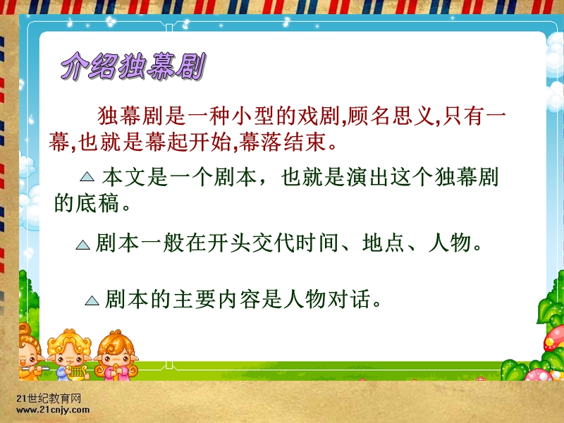 公仪休拒收礼物-(19).ppt_第3页