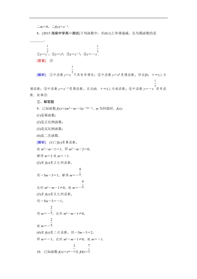 【2016成才之路】（人教a版）数学必修1同步测试：第二章 基本初等函数（i）3 word版含答案.doc_第3页