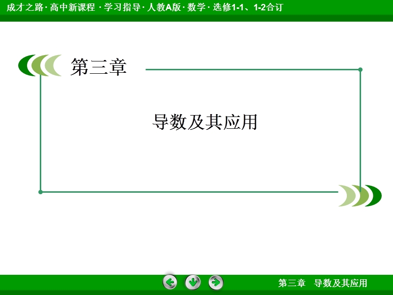 高中《成才之路》高中数学人教a选修1-1课件：3-1-1变化率问题与导数的概念.ppt_第2页