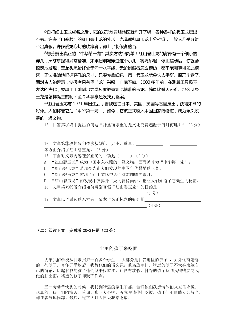 上海市徐汇区2015年度九年级4月学习能力诊断（二模）语文试题.doc_第3页