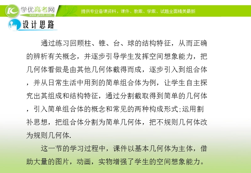 【多彩课堂】高中数学人教a版必修二课件：1.1.2《简单组合体的结构特征》.ppt_第2页